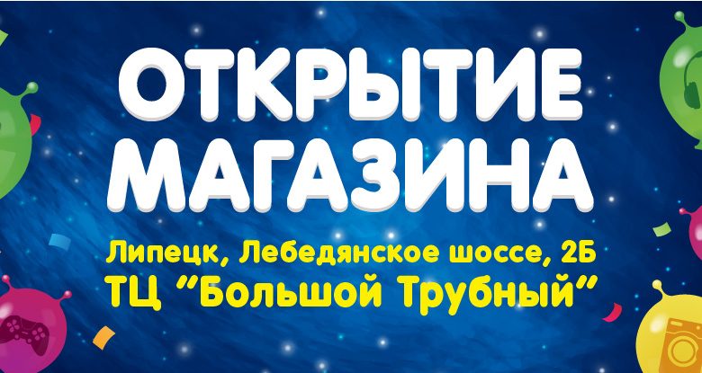 Photo of Открытие нового магазина в Липецке