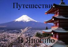 Photo of Путешествие в Японию: культура и гастрономия