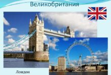 Photo of Путешествие по Великобритании